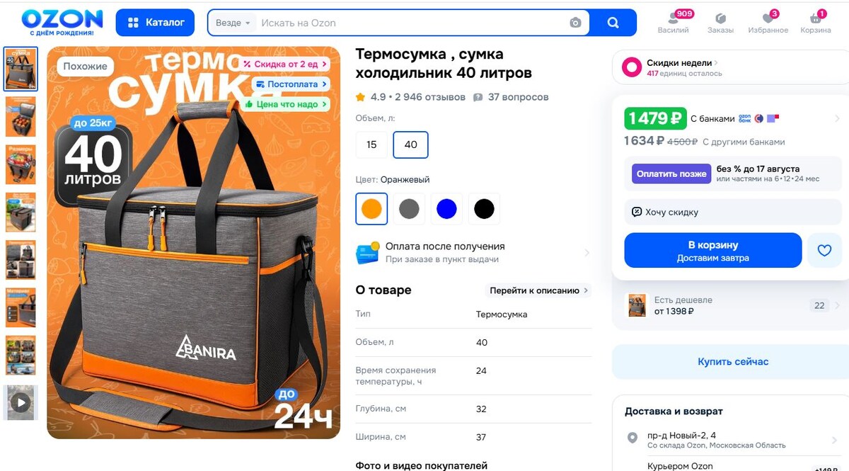 Термосумка