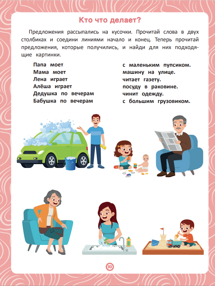 ЧИТАЙ! ДУМАЙ! ИГРА! ЛЮДИ - задание "Кто что делает" (чтение предложений)