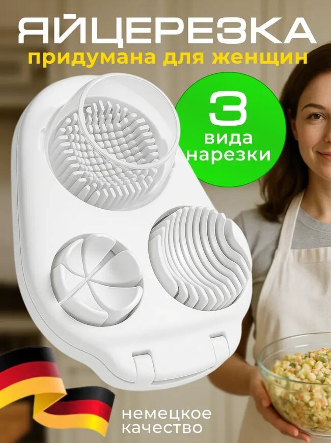Яйце резка с контейнером 3 в 1
