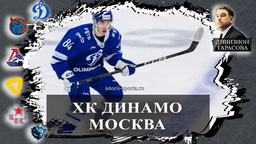 ХК Динамо Москва сделало предложения 19 хоккеистам: кто останется в команде на новый сезон КХЛ?