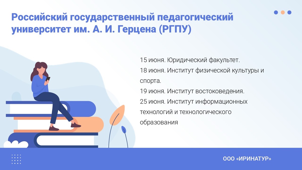 Дни открытых дверей в РГПУ им. А.И. Герцена