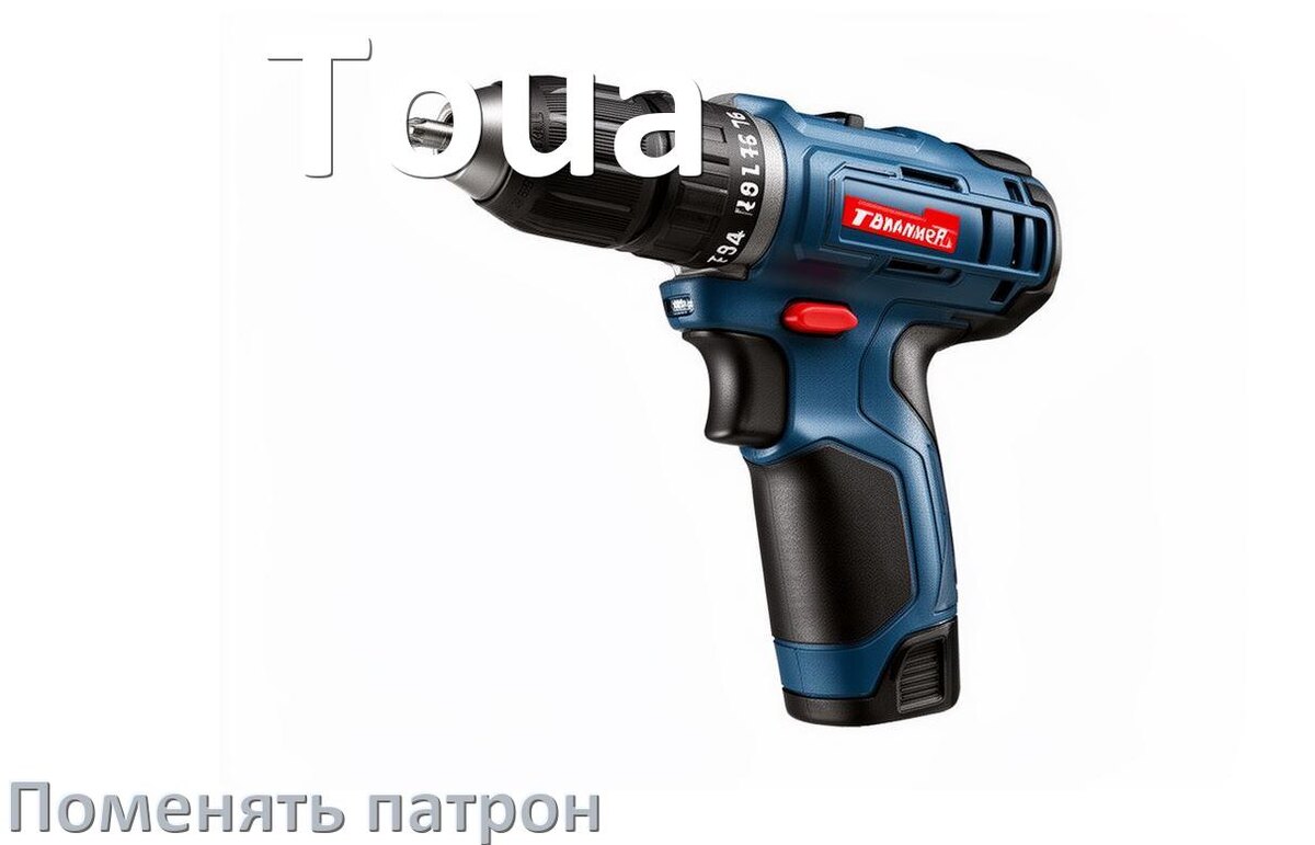 
Как поменять патрон шуруповёрта Toua и головку