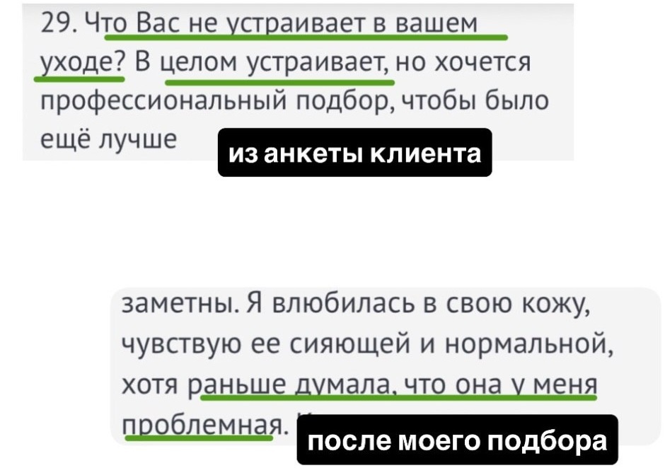 (фрагмент переписки с клиентом)