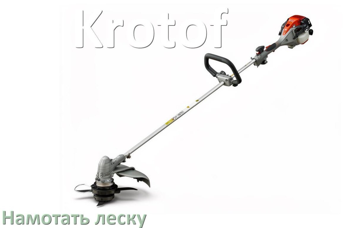 
Как в триммере Krotof намотать леску на катушку правильно