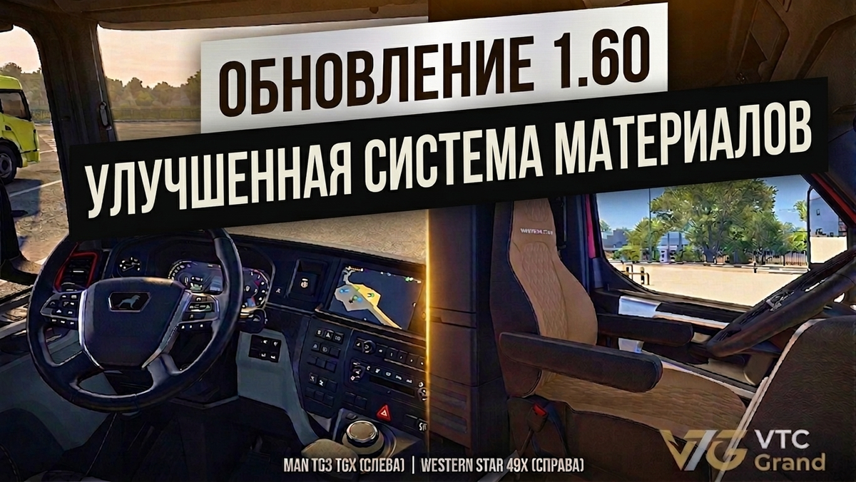 Оригинальный постер: SCS Software, (цветокоррекция, постобработка и перевод на руский язык выполнены VTC Grand)