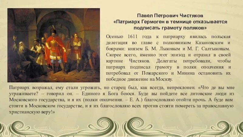 Патриарх Гермоген - законный Патриарх Царства Русского. Из открытых источников