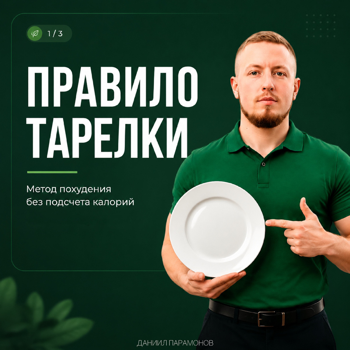 «Правило тарелки»: идеальный баланс без весов