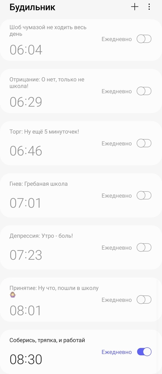 Мой будильник выглядит примерно так. Для меня утро - боль.