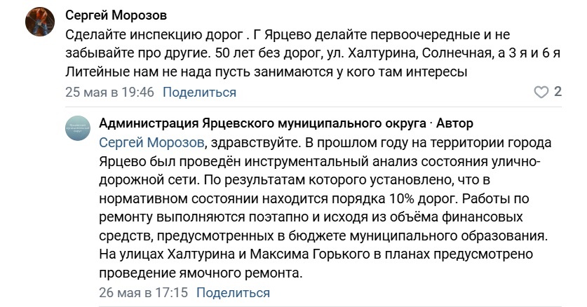{"@context":"https://schema.org","@type":"ImageObject","url":"https://smolnarod.ru/wp-content/uploads/2026/05/yartsevo-dorogi-10-1.jpg","width":"837","height":"438"}    Фото: комментарий администрации Ярцевского округа📷
