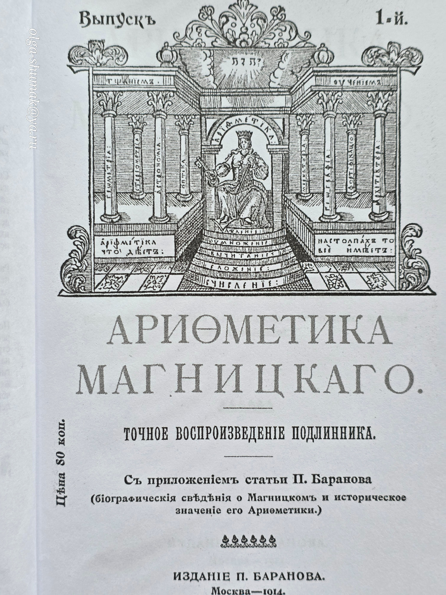 Репринт с издания 1914 года. Личная библиотека