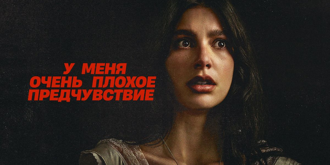 «У МЕНЯ ОЧЕНЬ ПЛОХОЕ ПРЕДЧУВСТВИЕ»: КАК СВАДЕБНЫЙ ВЫХОДНОЙ ПРЕВРАТИЛСЯ В КРОВАВУЮ МЯСОРУБКУ И ПОЧЕМУ ЭТО ЛУЧШИЙ ХОРРОР ГОДА