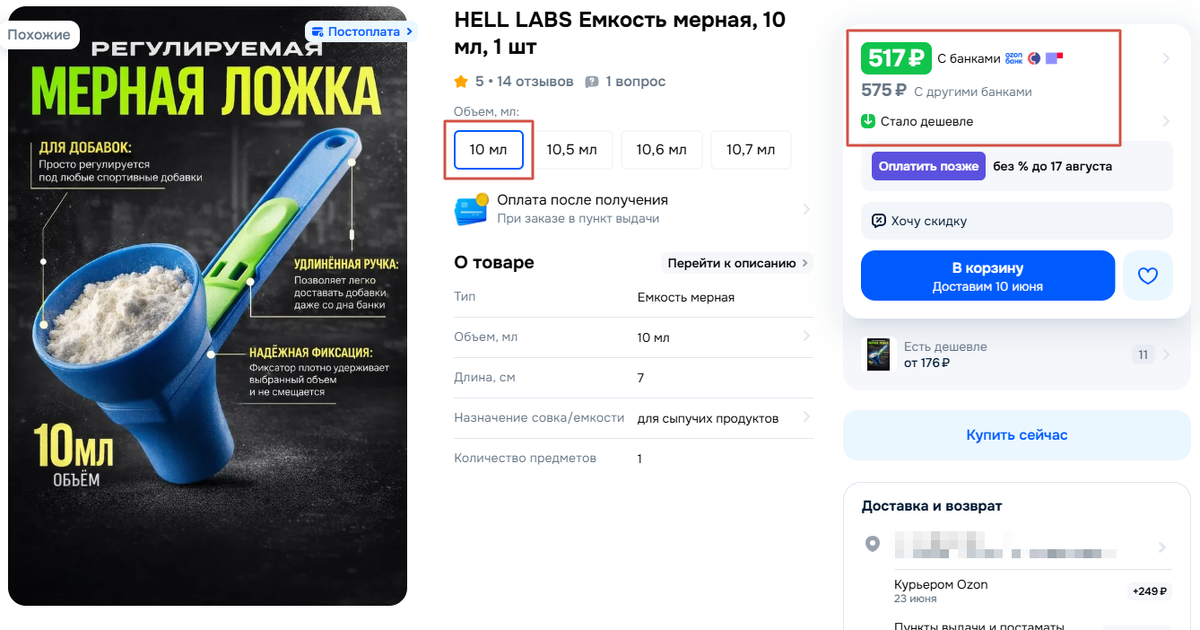 Аналогичная ложка, но дешевле на следующем изображении. Листайте влево.