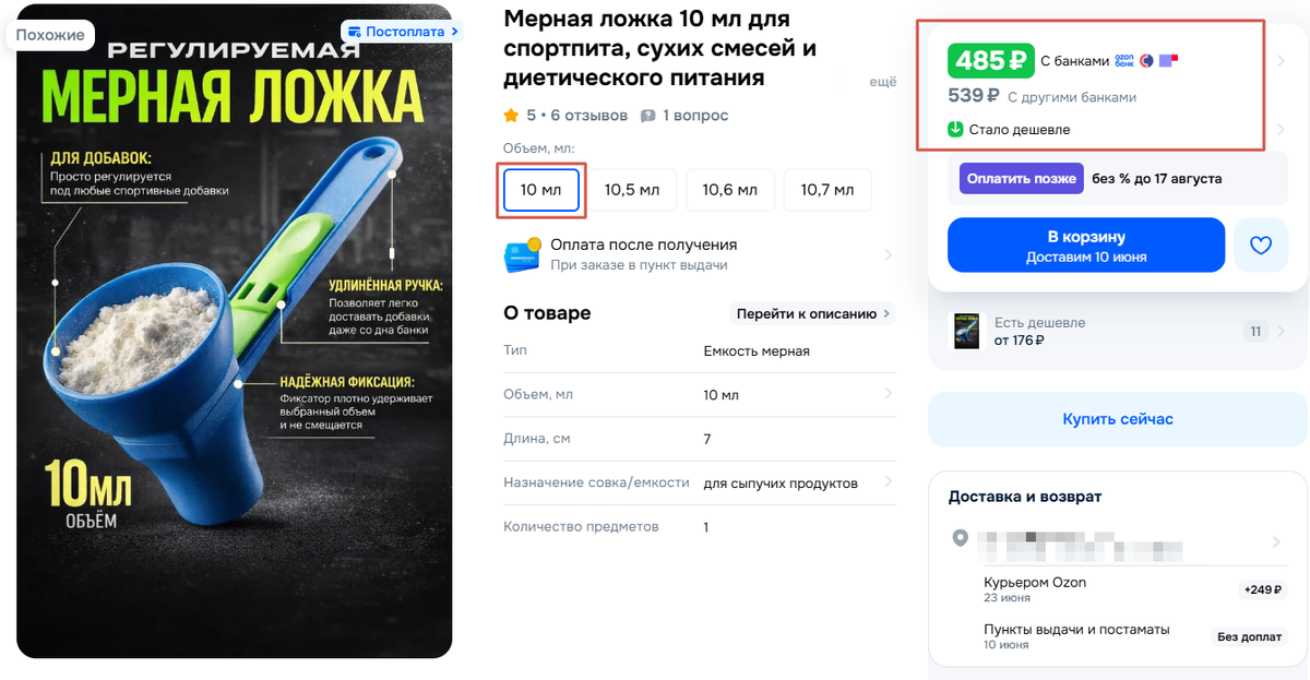 Аналогичная ложка, но ещё дешевле на следующем изображении. Листайте влево.