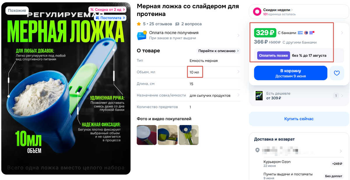 В итоге мы сбили цену с 517 до 329 рублей.