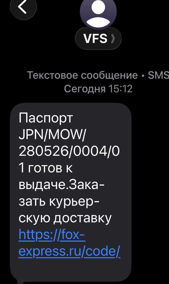 Долгожданное смс
