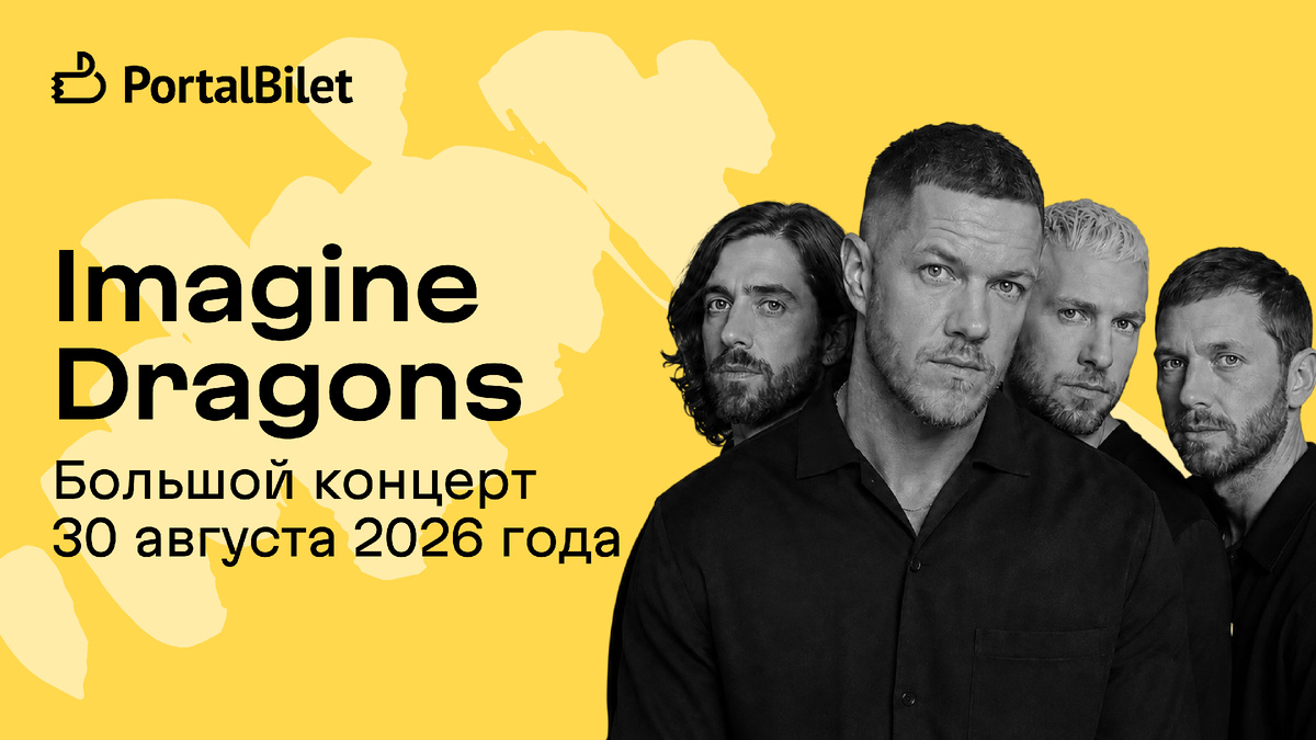 Концерт Imagine Dragons в Абу-Даби