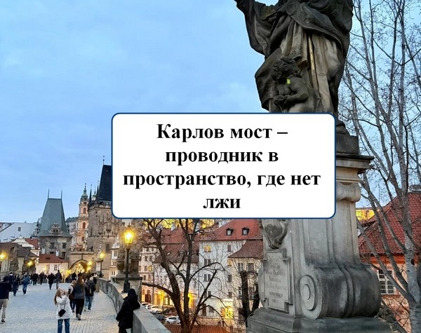 место силы Карлов мост