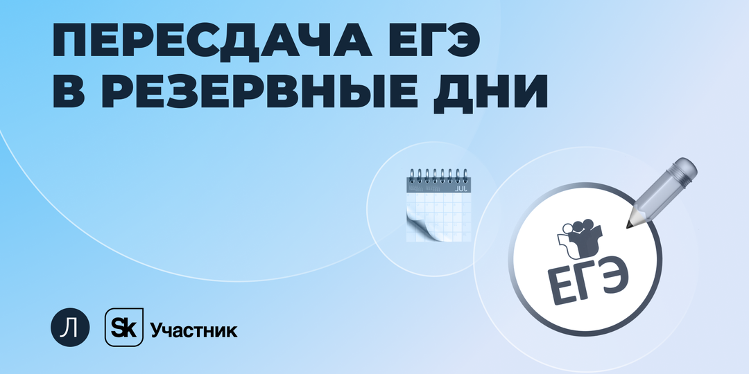 Пересдача ЕГЭ: как подать заявление и реально ли улучшить результат