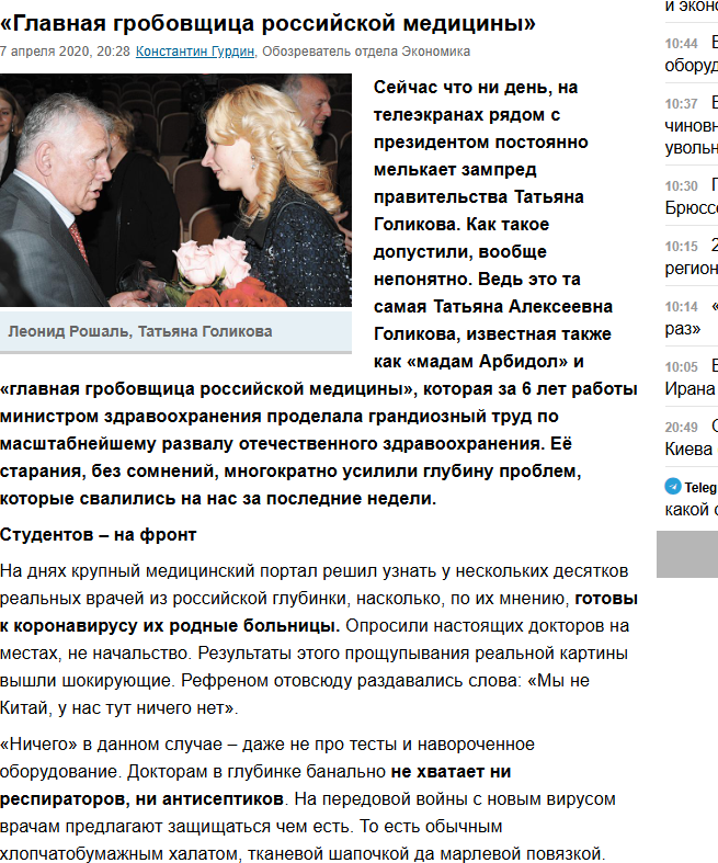 ФОТО: Скриншот статьи издания "Аргументы недели"