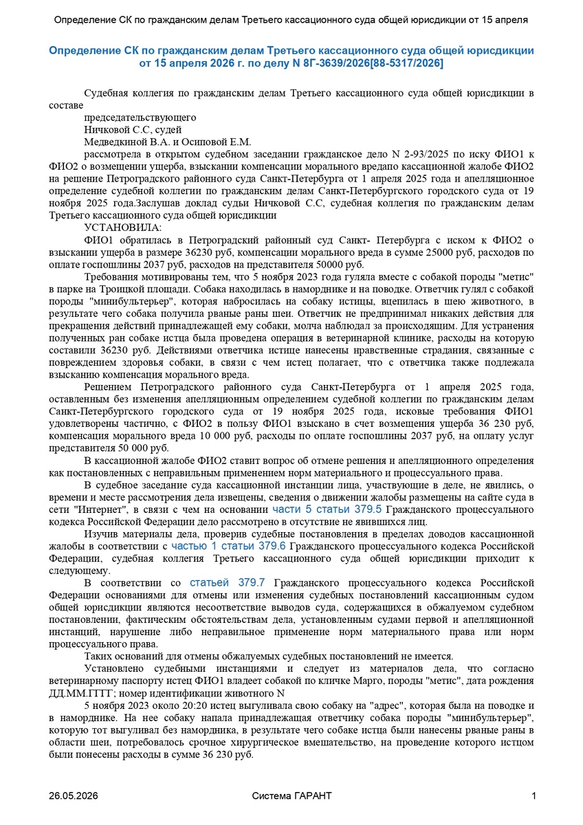 текст судебного акта