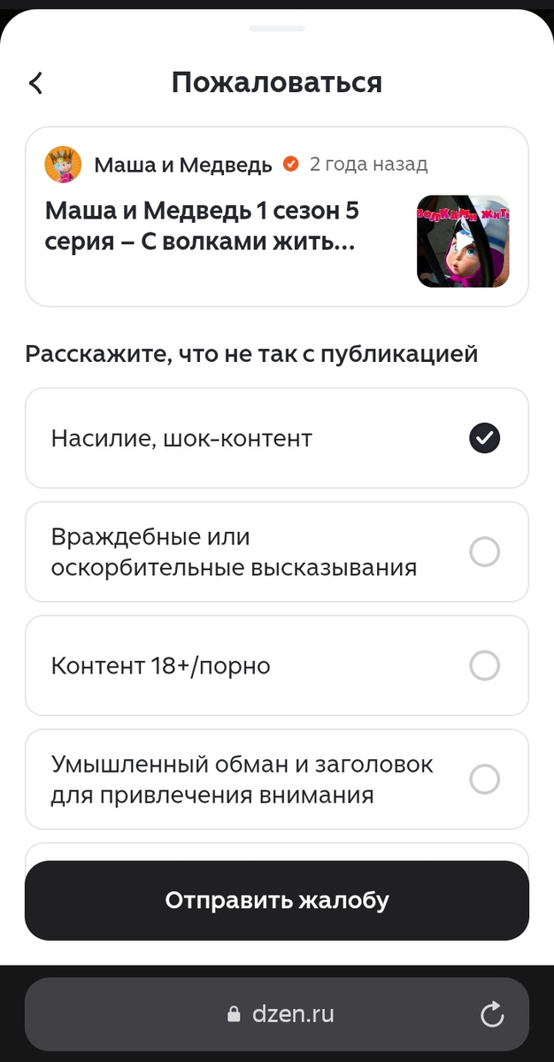 Маша и медведь | жестокое обращение с животными. Серия 5. Ист.: скриншот автора