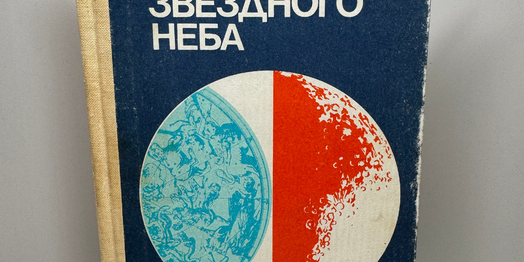Сокровища советского научпопа