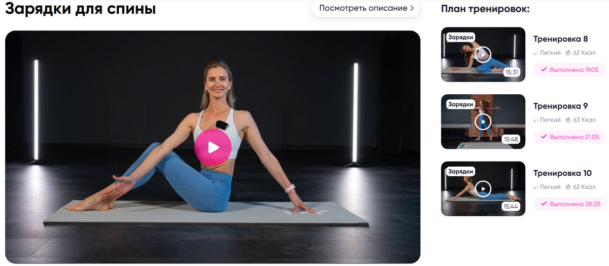 Скриншот окна "Зарядки для спины"