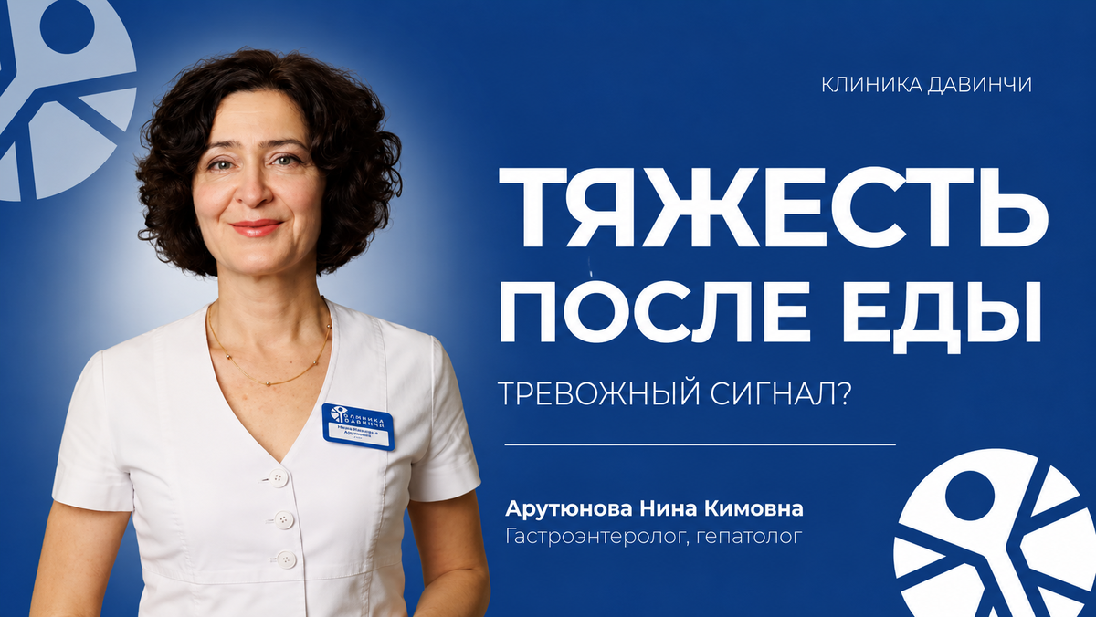 Тяжесть после еды может быть первым сигналом гастрита, рефлюкса или нарушений пищеварения, даже если сильной боли пока нет.