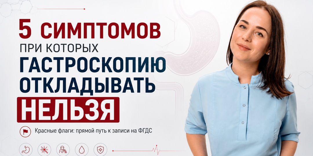 5 симптомов, при которых гастроскопию лучше не откладывать
