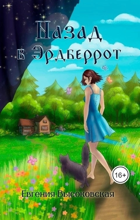Обложка предоставлена автором книги