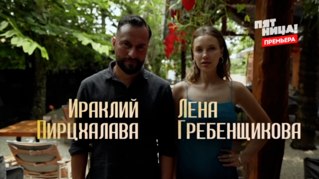 Кадр из шоу «Ставка на любовь»