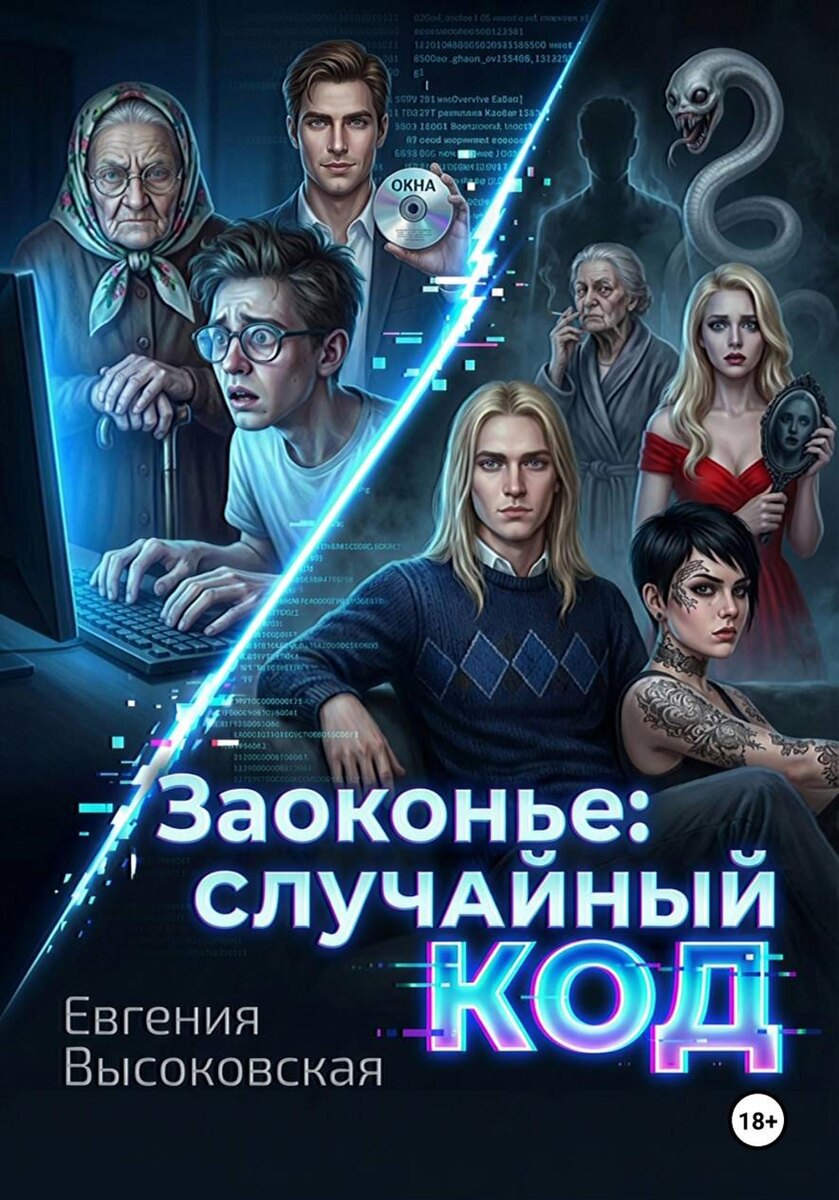 Обложка заимствована с сайта ЛитРес