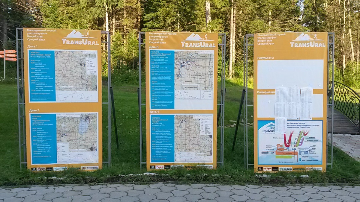 Информационные стенды соревнования