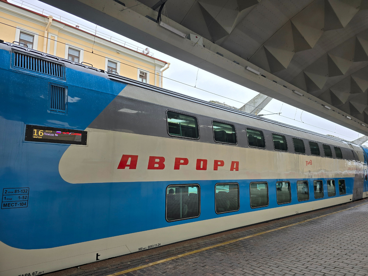 Двухэтажный поезд Санкт-Петербург-Москва