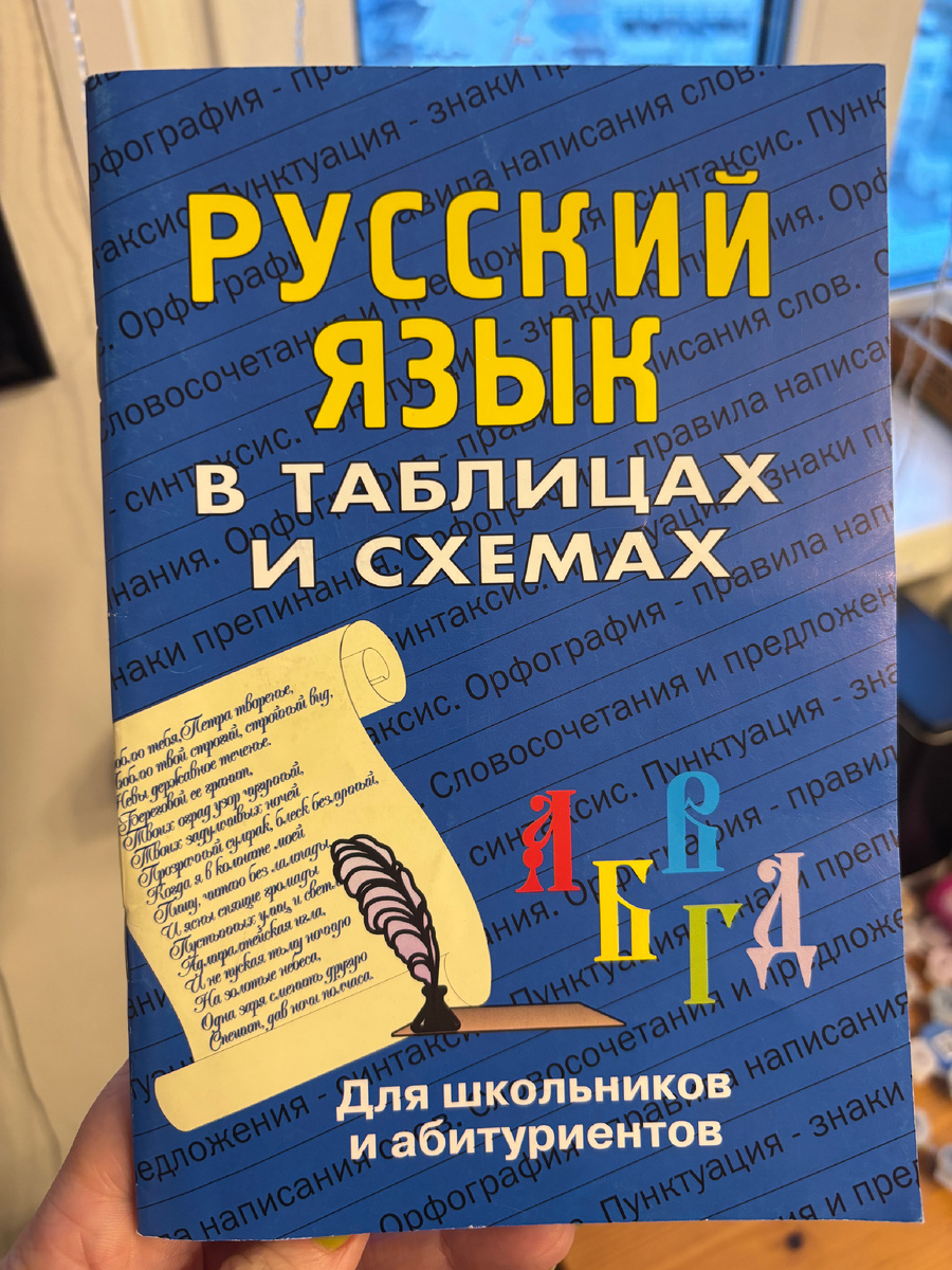 Фото автора. Такие сборники очень помогают быстро вспомнить нужную информацию