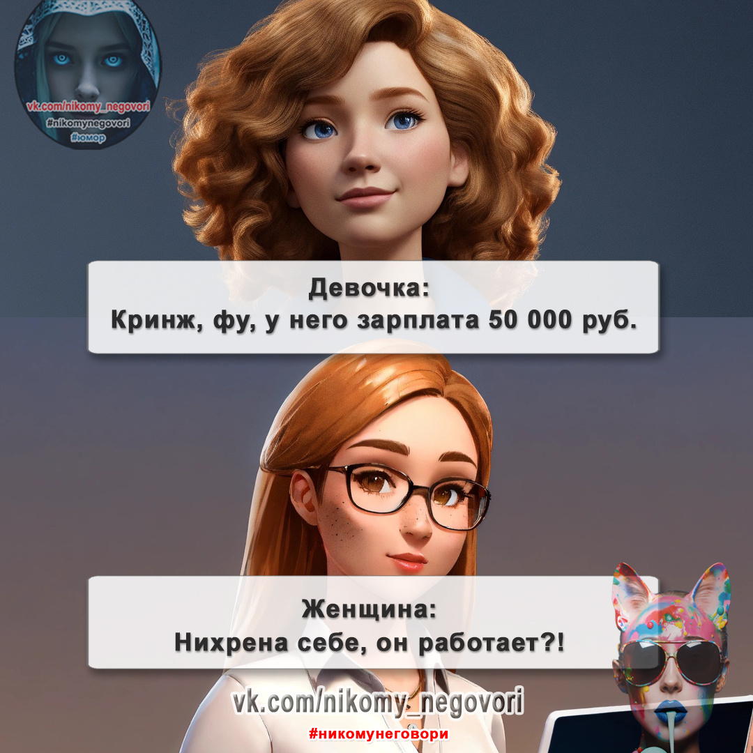 мнение у девочки и женщины