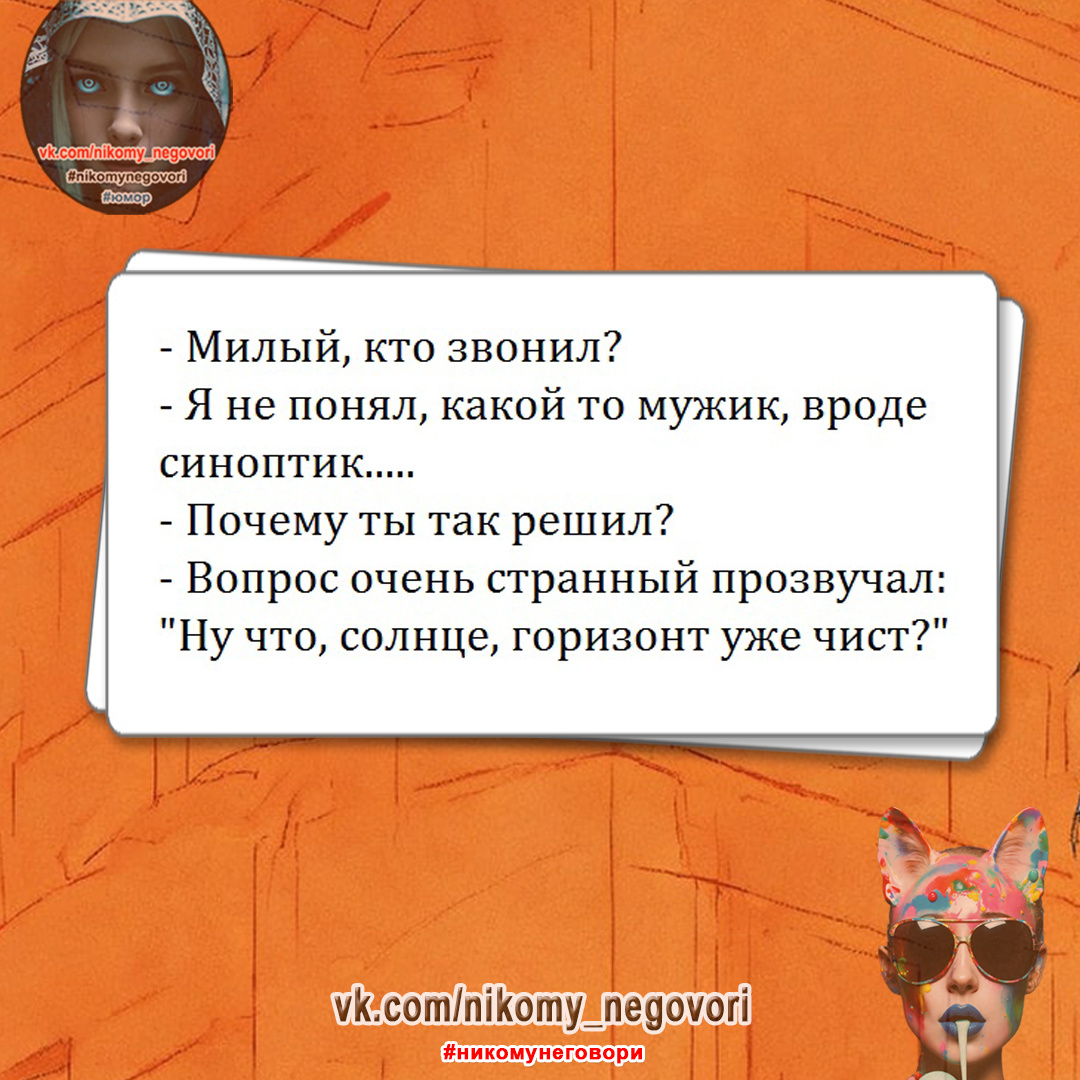 анекдот про синоптика