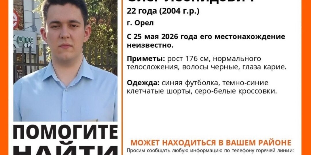 В Орле пропал 22-летний Олег Горячев