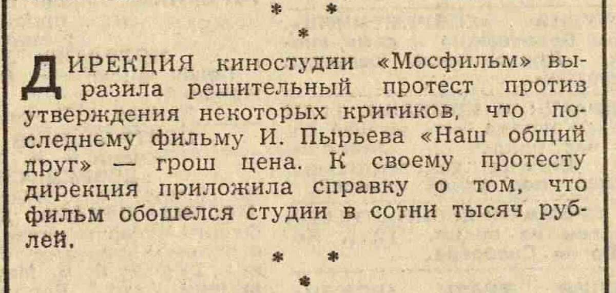 Фрагмент газеты "Вечерняя Москва". 1962 год