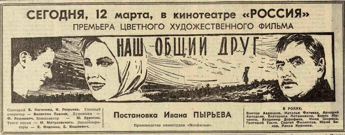 Фрагмент газеты "Вечерняя Москва". 1962 год