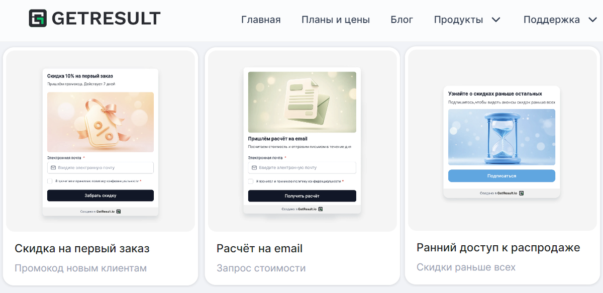 Конструктор сайтов GetResult, шаблоны виджетов
