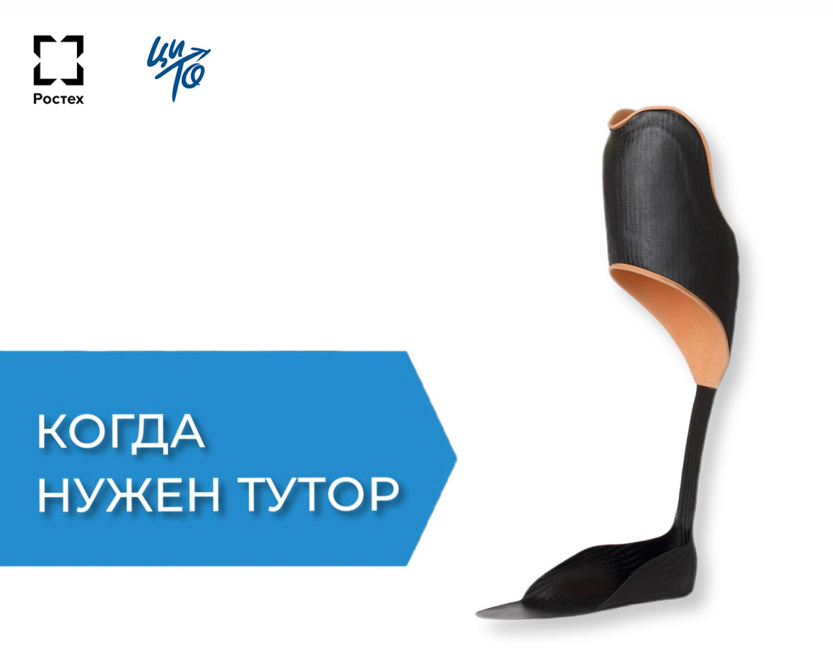 Ортезирование в ЦИТО Госкорпорации Ростех
