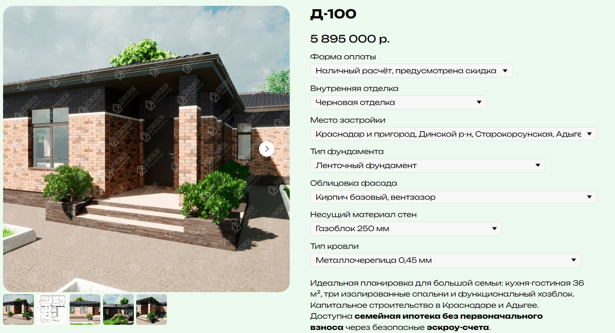 Расчёт стоимости строительства дома на сайте СК "Домовой"