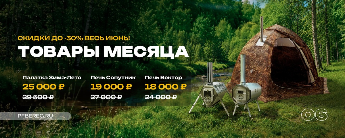 Акция от ПФ Берег в июне