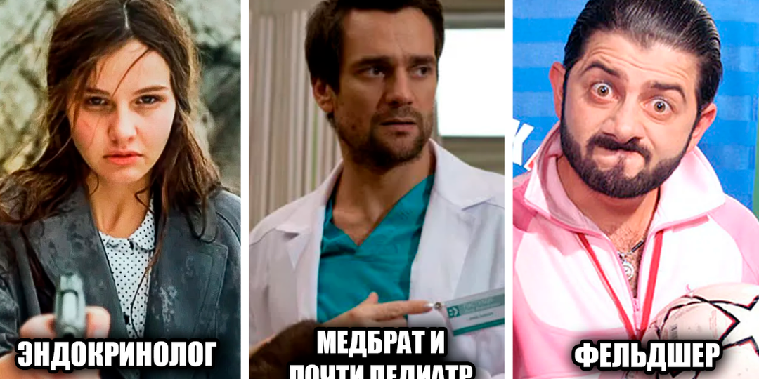 8 советских и российских артистов, успевших потрудиться в медицине либо имеющих за плечами врачебный диплом