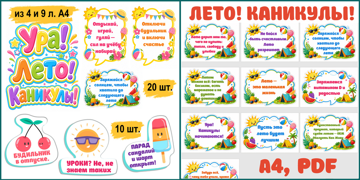 Шаблоны картинок и надпись «Ура! Лето! Каникулы!»