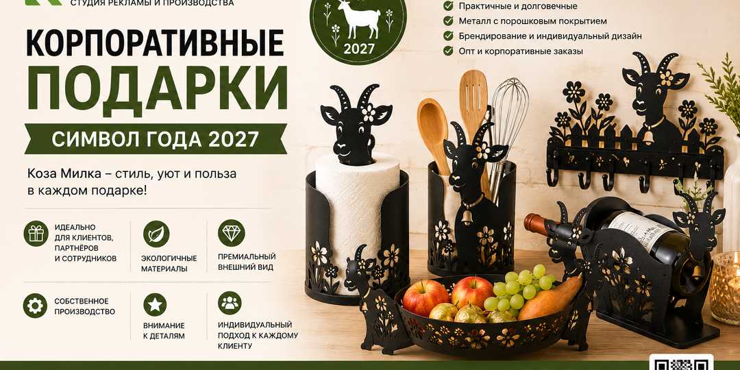 Корпоративные подарки — символ года
