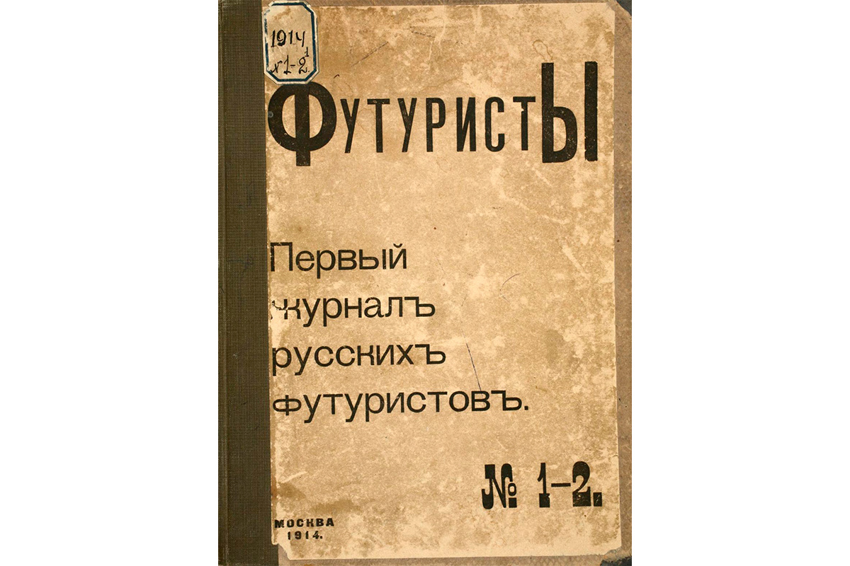 Обложка того самого журнала, источник: elib.shpl.ru