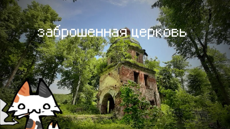 -интересное местечко…