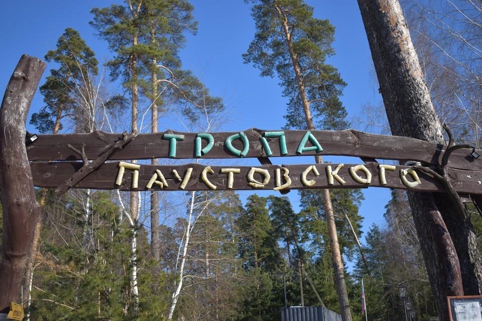    В Рязани существует туристический маршрут - Тропа Паустовского. Фото: Николай Матросов